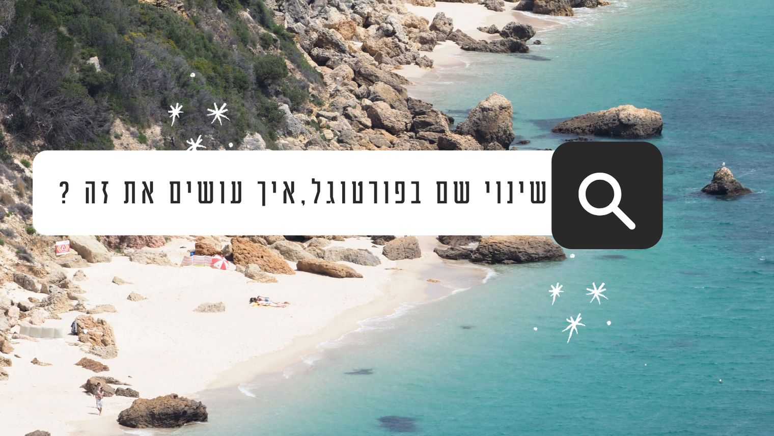 שינוי שם בפורטוגל, איך עושים את זה ? מה ההשלכות של שינוי שם בפורטוגל?