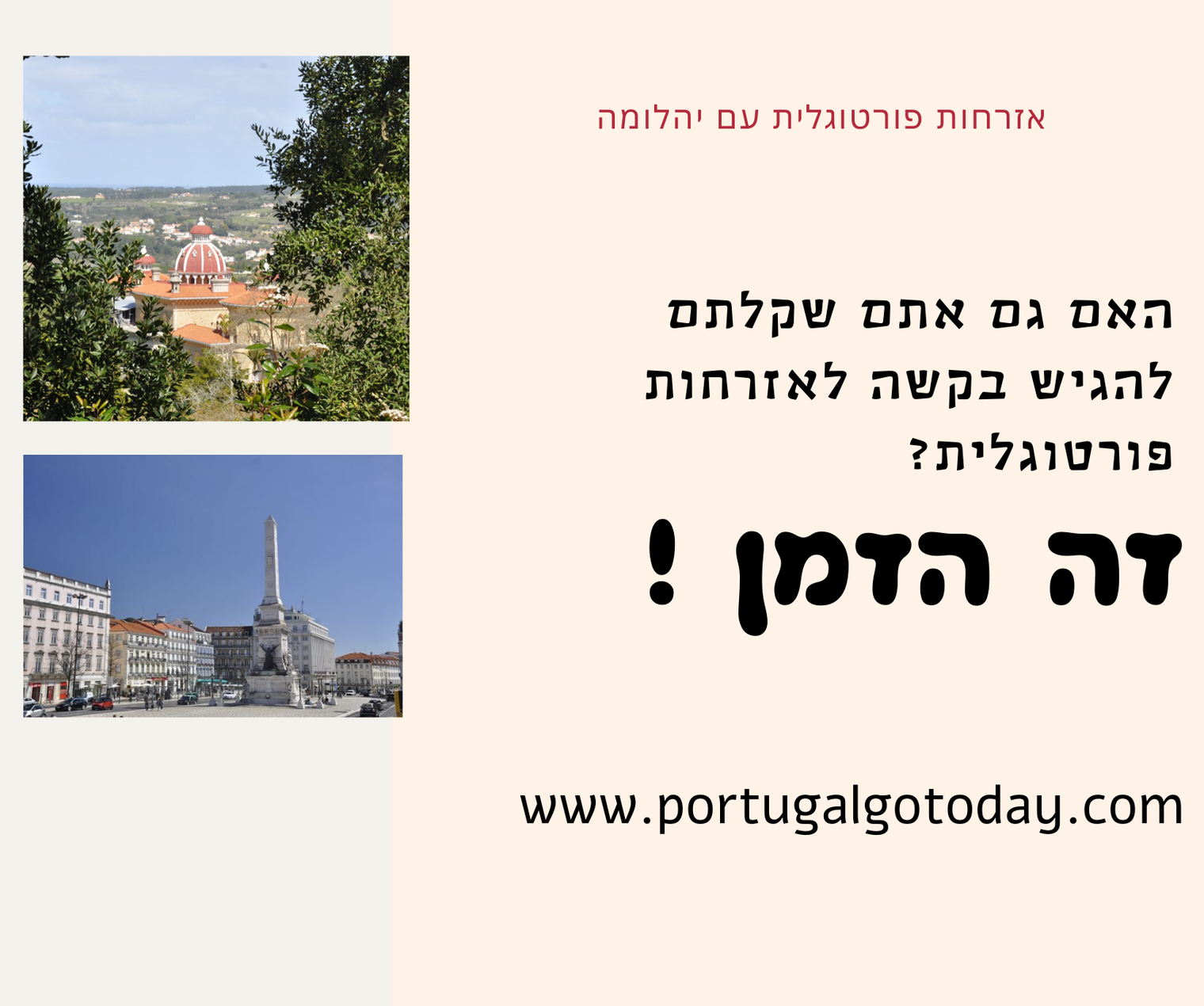 הצעת חוק חדשה בפורטוגל