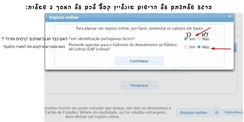רישום אונליין למערכת זימןן תורים בשגרירות פורטוגל