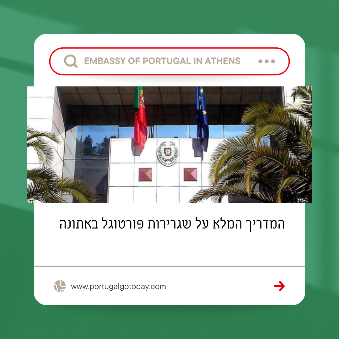 Embassy of Portugal in Athens