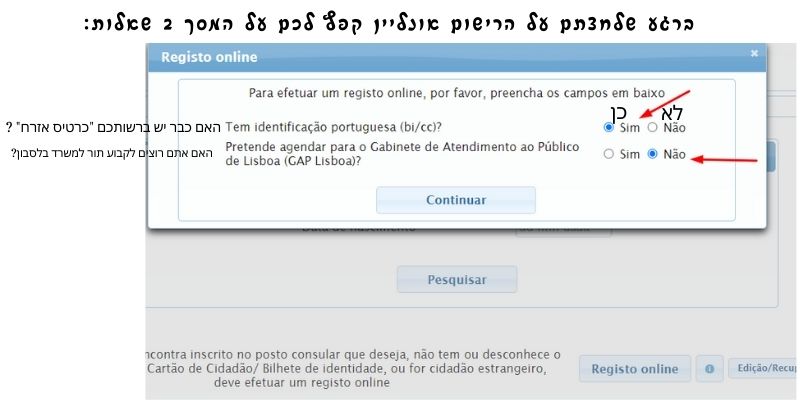 רישום אונליין למערכת זימןן תורים בשגרירות פורטוגל